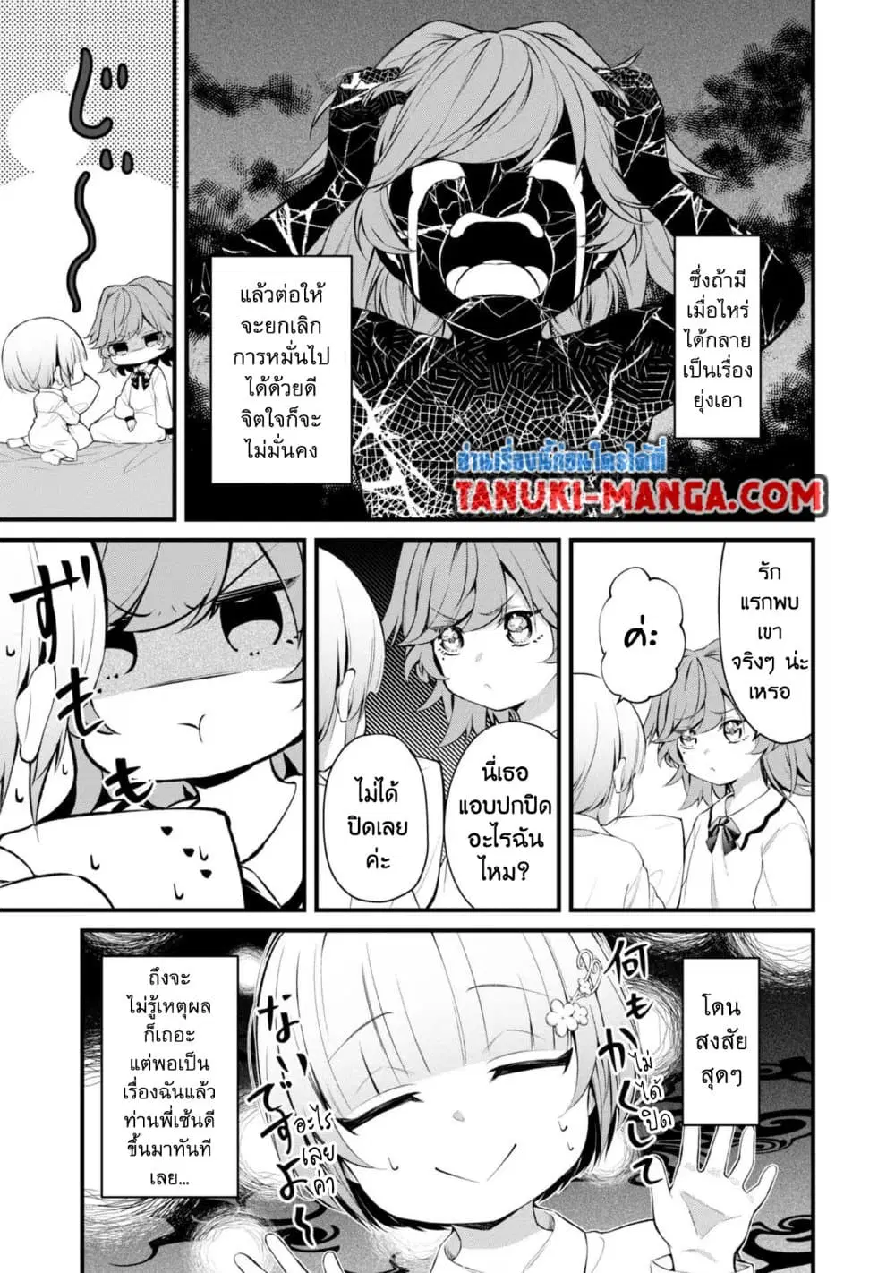 Saiai no Onee-sama ga Akuyaku Reijou datta no de, Kami ga Sadameta Scenario ni Aragaimasu @COMIC ตอนที่ 10.1 หน้า 3