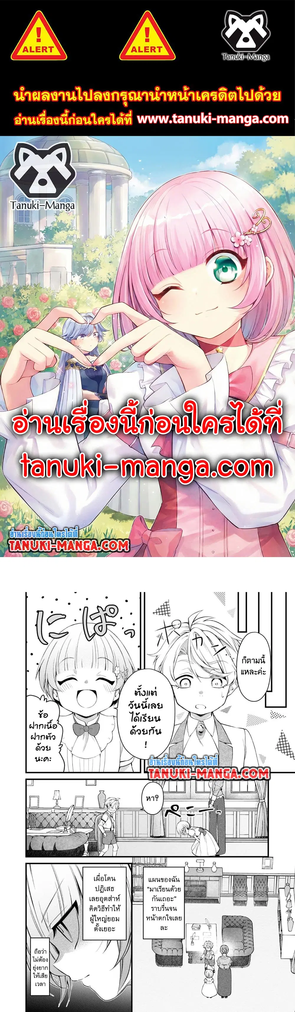 Saiai no Onee-sama ga Akuyaku Reijou datta no de, Kami ga Sadameta Scenario ni Aragaimasu @COMIC ตอนที่ 10.2 หน้า 1