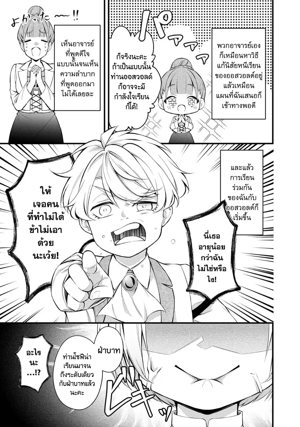 Saiai no Onee-sama ga Akuyaku Reijou datta no de, Kami ga Sadameta Scenario ni Aragaimasu @COMIC ตอนที่ 10.2 หน้า 2