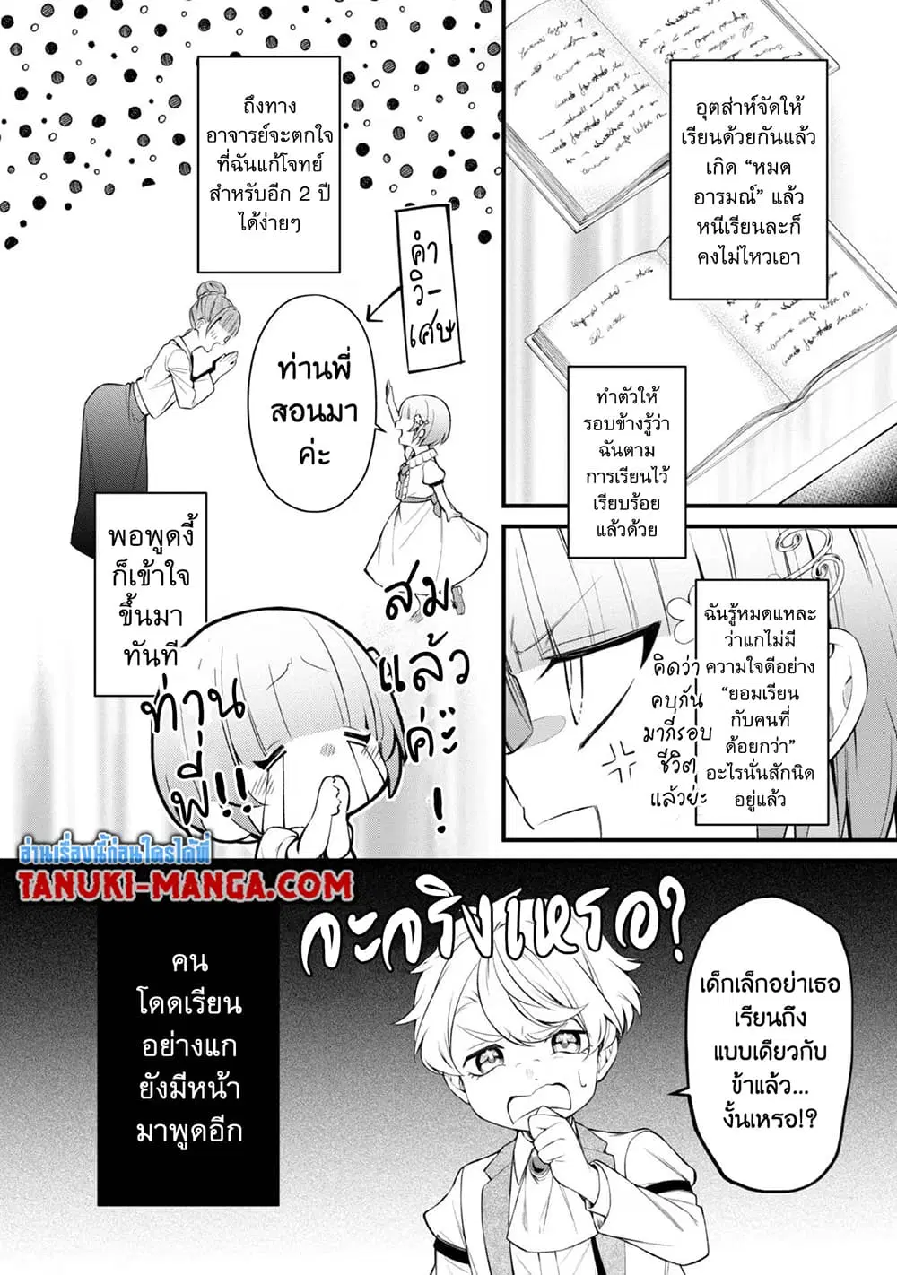Saiai no Onee-sama ga Akuyaku Reijou datta no de, Kami ga Sadameta Scenario ni Aragaimasu @COMIC ตอนที่ 10.2 หน้า 3