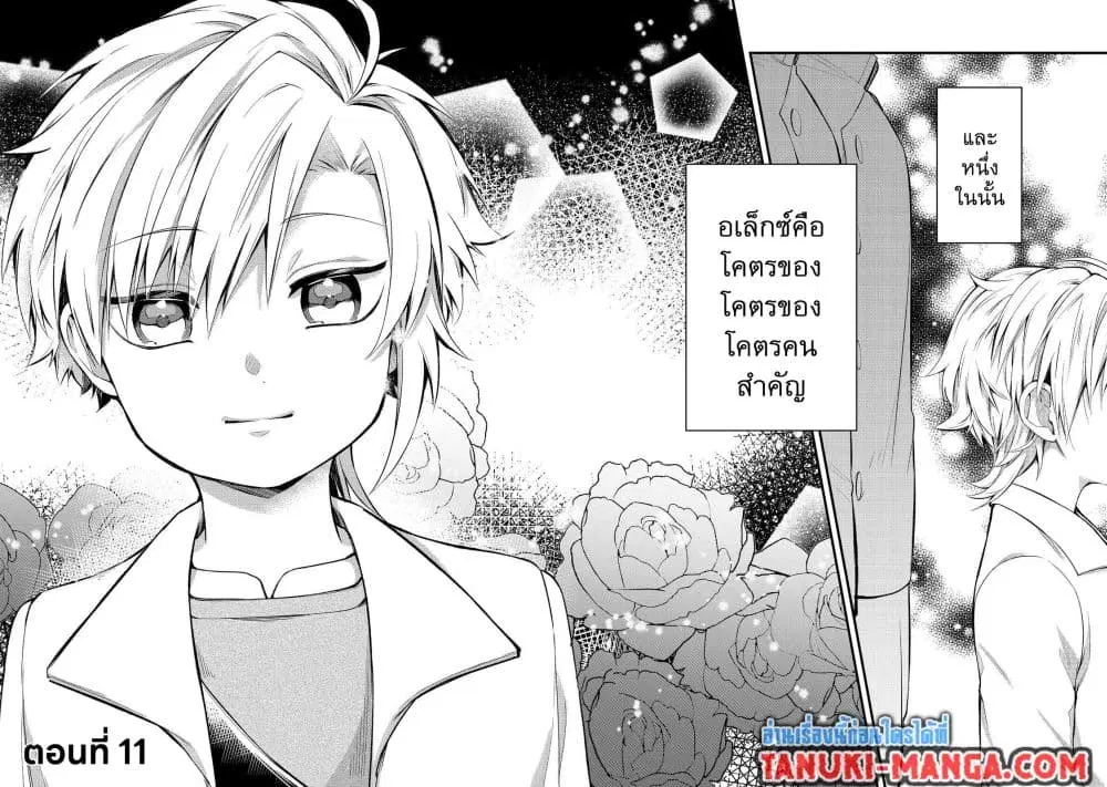 Saiai no Onee-sama ga Akuyaku Reijou datta no de, Kami ga Sadameta Scenario ni Aragaimasu @COMIC ตอนที่ 11 หน้า 2