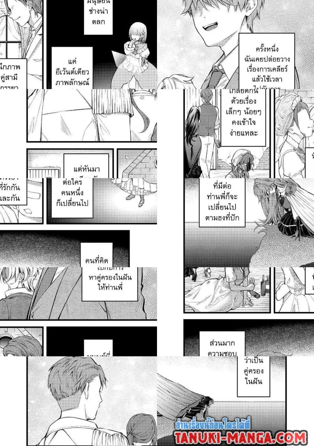 Saiai no Onee-sama ga Akuyaku Reijou datta no de, Kami ga Sadameta Scenario ni Aragaimasu @COMIC ตอนที่ 11 หน้า 3