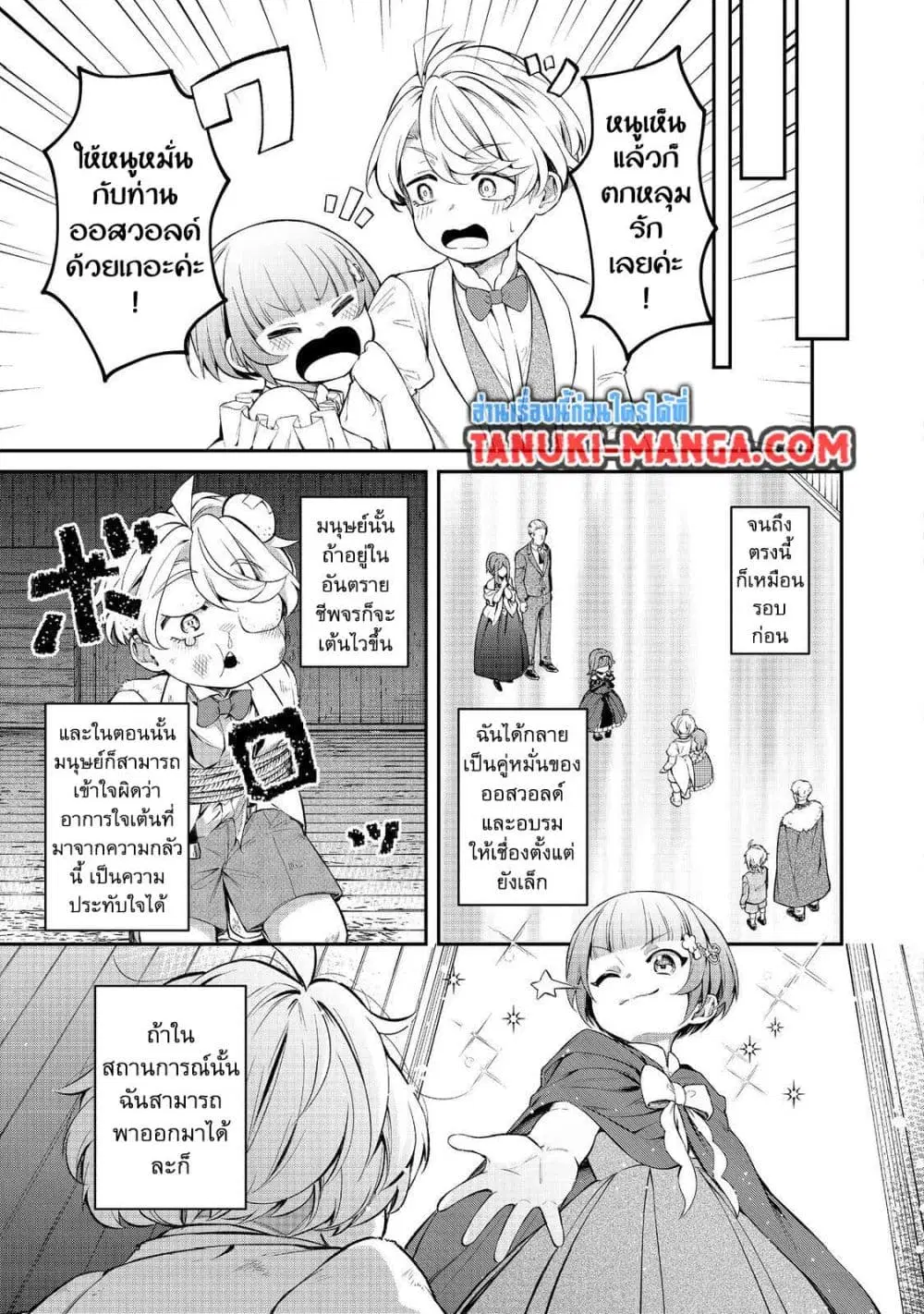 Saiai no Onee-sama ga Akuyaku Reijou datta no de, Kami ga Sadameta Scenario ni Aragaimasu @COMIC ตอนที่ 12 หน้า 3