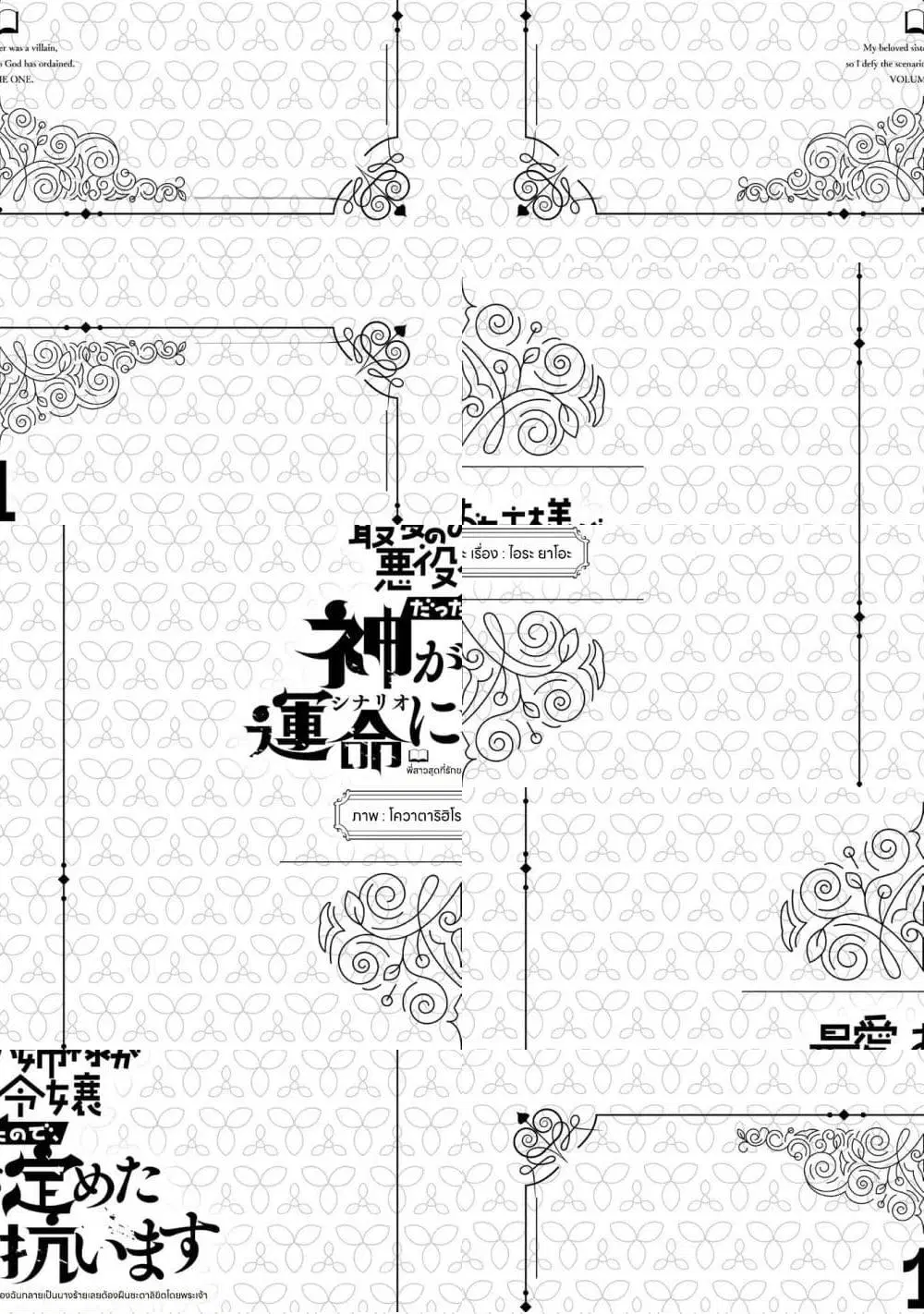 Saiai no Onee-sama ga Akuyaku Reijou datta no de, Kami ga Sadameta Scenario ni Aragaimasu @COMIC ตอนที่ 1.1 หน้า 3