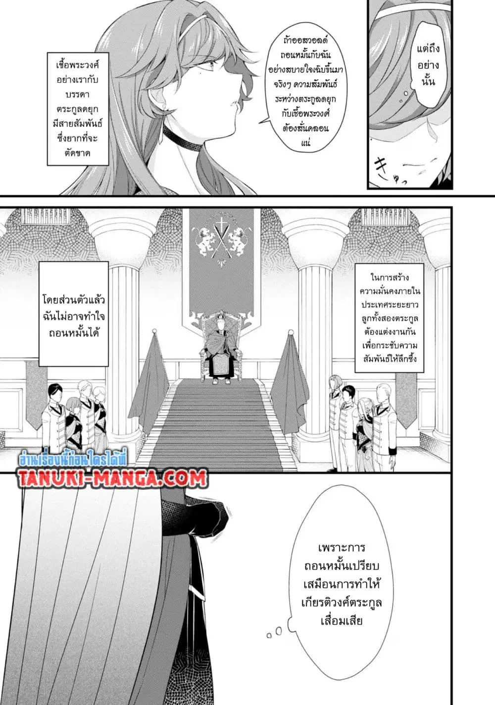 Saiai no Onee-sama ga Akuyaku Reijou datta no de, Kami ga Sadameta Scenario ni Aragaimasu @COMIC ตอนที่ 1.2 หน้า 1