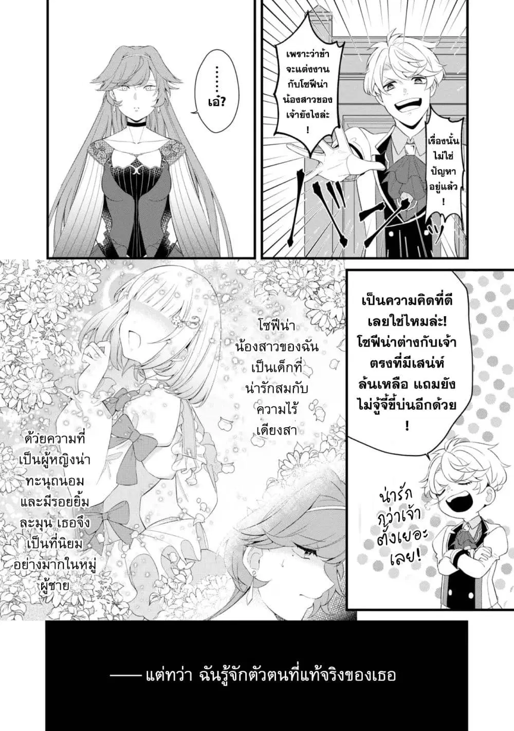 Saiai no Onee-sama ga Akuyaku Reijou datta no de, Kami ga Sadameta Scenario ni Aragaimasu @COMIC ตอนที่ 1.2 หน้า 2