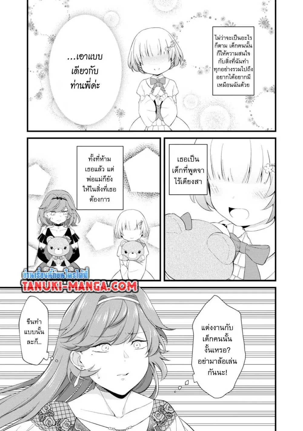 Saiai no Onee-sama ga Akuyaku Reijou datta no de, Kami ga Sadameta Scenario ni Aragaimasu @COMIC ตอนที่ 1.2 หน้า 3