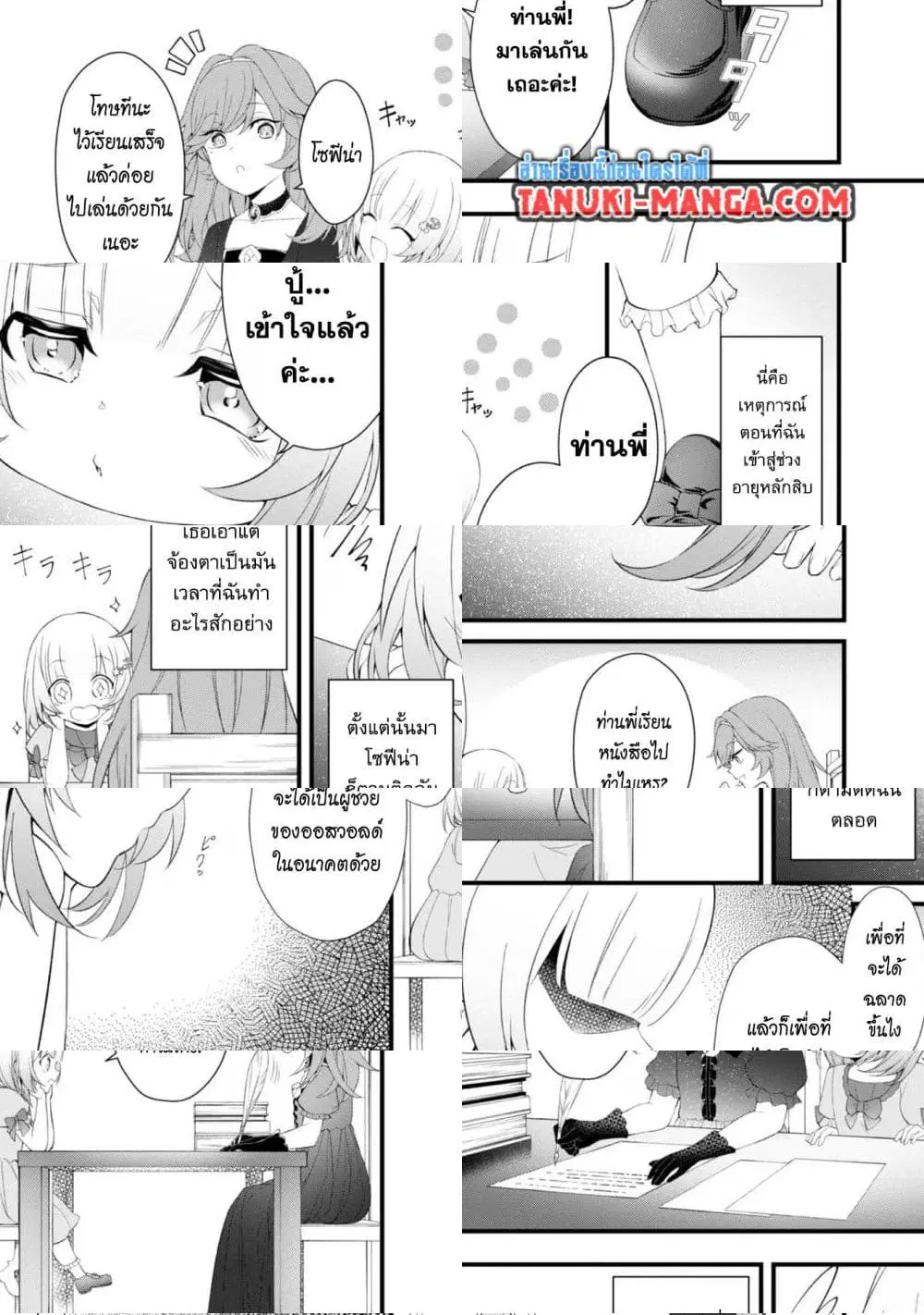 Saiai no Onee-sama ga Akuyaku Reijou datta no de, Kami ga Sadameta Scenario ni Aragaimasu @COMIC ตอนที่ 2.1 หน้า 1