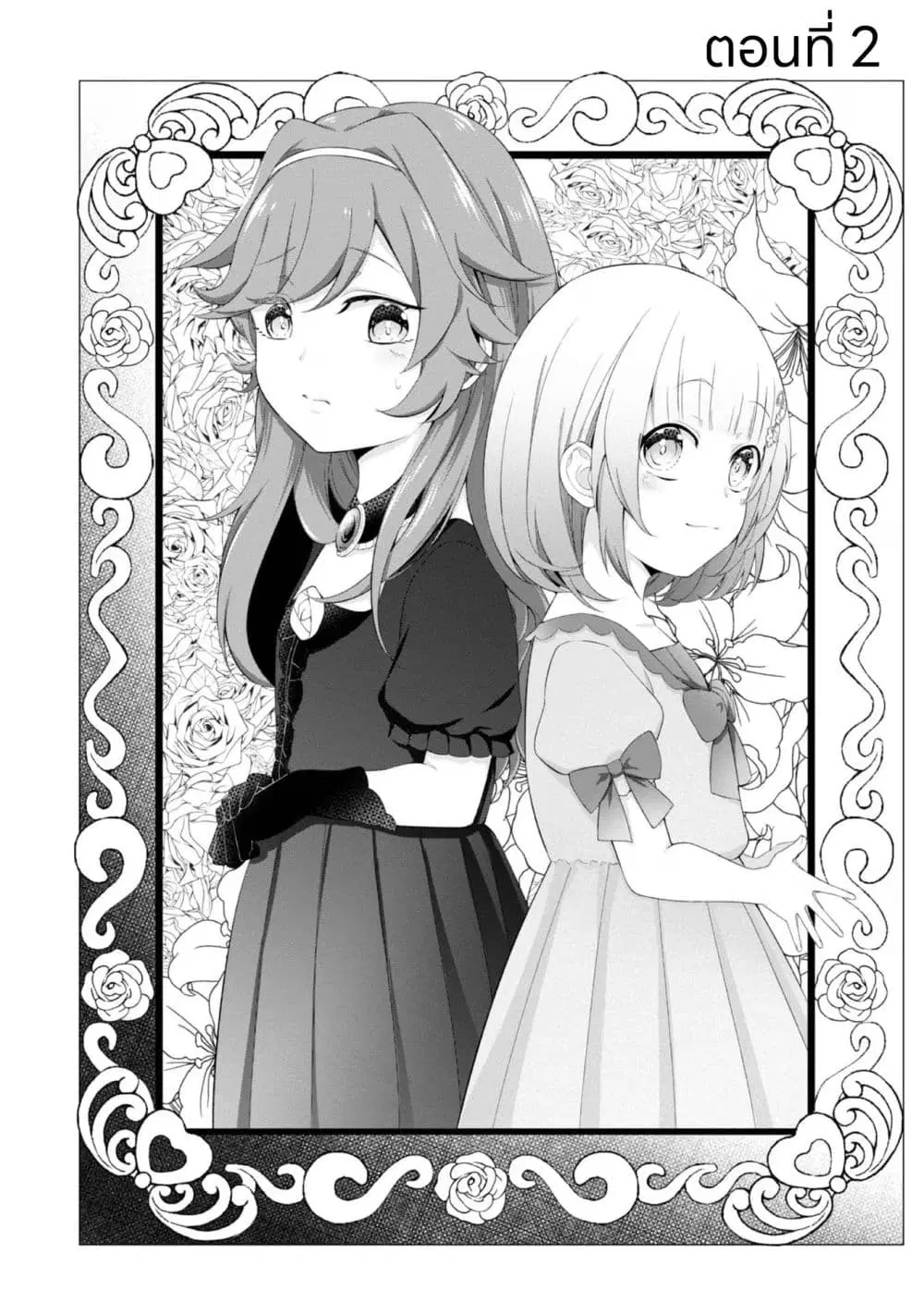 Saiai no Onee-sama ga Akuyaku Reijou datta no de, Kami ga Sadameta Scenario ni Aragaimasu @COMIC ตอนที่ 2.1 หน้า 2