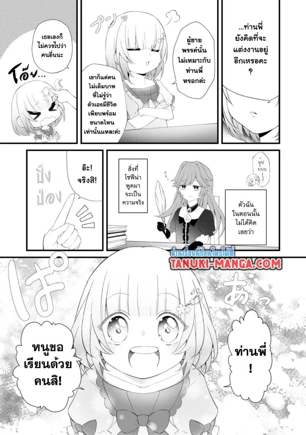 Saiai no Onee-sama ga Akuyaku Reijou datta no de, Kami ga Sadameta Scenario ni Aragaimasu @COMIC ตอนที่ 2.1 หน้า 3