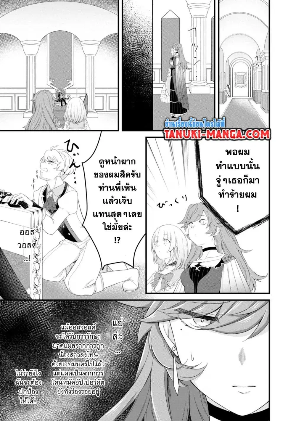 Saiai no Onee-sama ga Akuyaku Reijou datta no de, Kami ga Sadameta Scenario ni Aragaimasu @COMIC ตอนที่ 2.2 หน้า 1