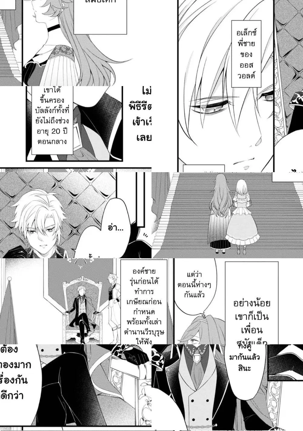 Saiai no Onee-sama ga Akuyaku Reijou datta no de, Kami ga Sadameta Scenario ni Aragaimasu @COMIC ตอนที่ 2.2 หน้า 2