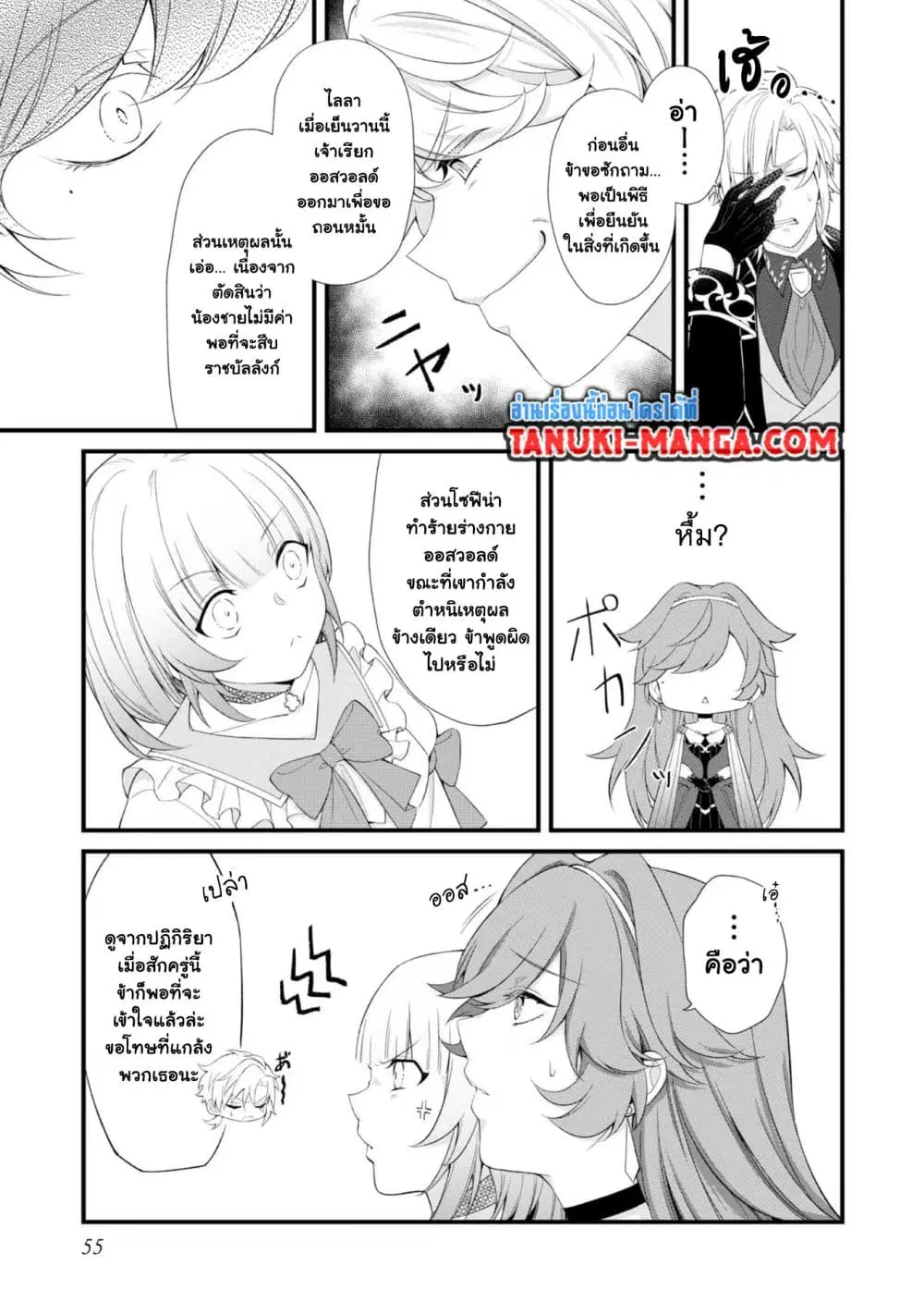 Saiai no Onee-sama ga Akuyaku Reijou datta no de, Kami ga Sadameta Scenario ni Aragaimasu @COMIC ตอนที่ 2.2 หน้า 3