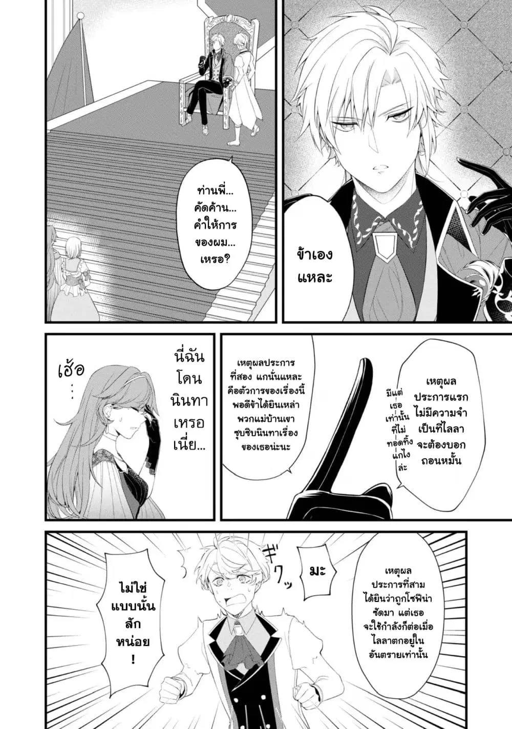 Saiai no Onee-sama ga Akuyaku Reijou datta no de, Kami ga Sadameta Scenario ni Aragaimasu @COMIC ตอนที่ 3.1 หน้า 2