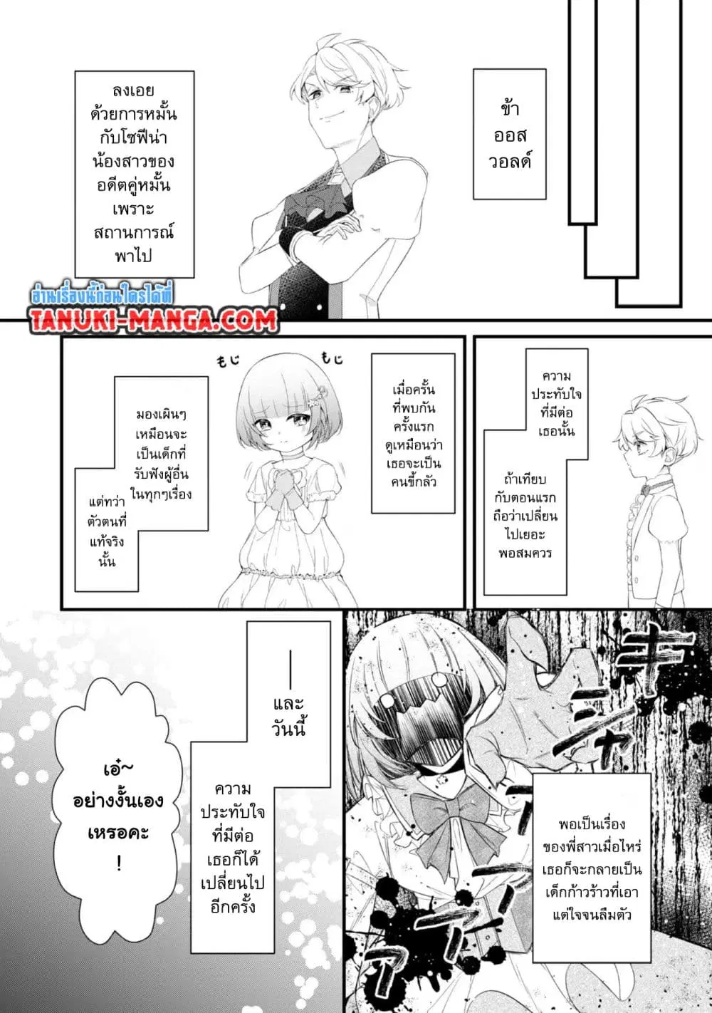 Saiai no Onee-sama ga Akuyaku Reijou datta no de, Kami ga Sadameta Scenario ni Aragaimasu @COMIC ตอนที่ 3.2 หน้า 1