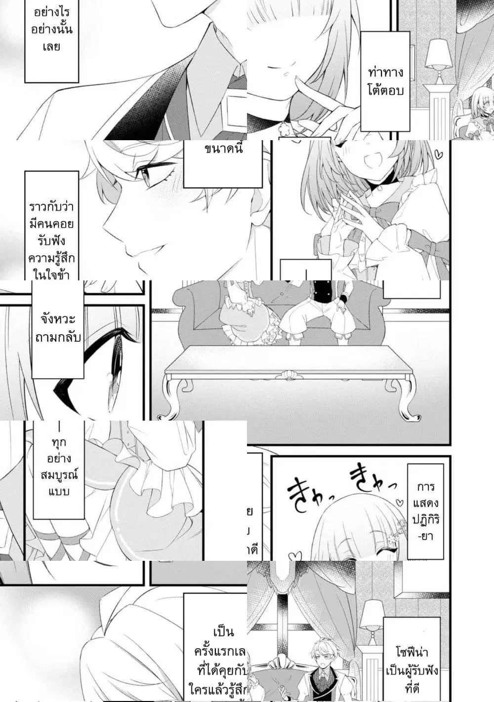 Saiai no Onee-sama ga Akuyaku Reijou datta no de, Kami ga Sadameta Scenario ni Aragaimasu @COMIC ตอนที่ 3.2 หน้า 2