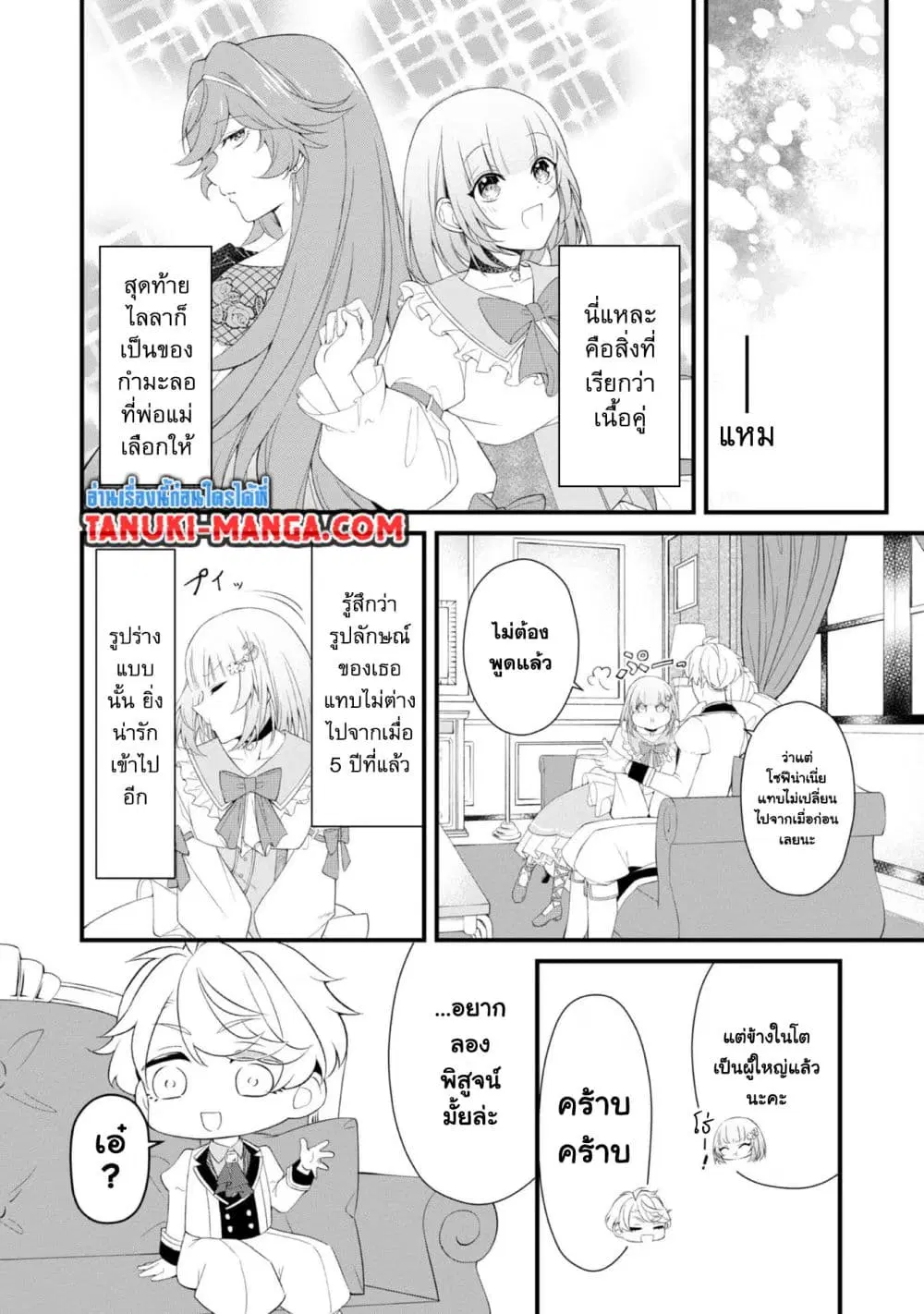 Saiai no Onee-sama ga Akuyaku Reijou datta no de, Kami ga Sadameta Scenario ni Aragaimasu @COMIC ตอนที่ 3.2 หน้า 3