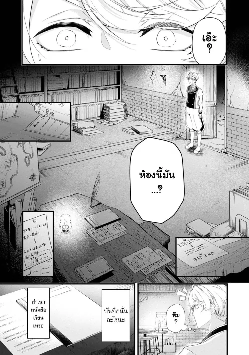 Saiai no Onee-sama ga Akuyaku Reijou datta no de, Kami ga Sadameta Scenario ni Aragaimasu @COMIC ตอนที่ 4.1 หน้า 2