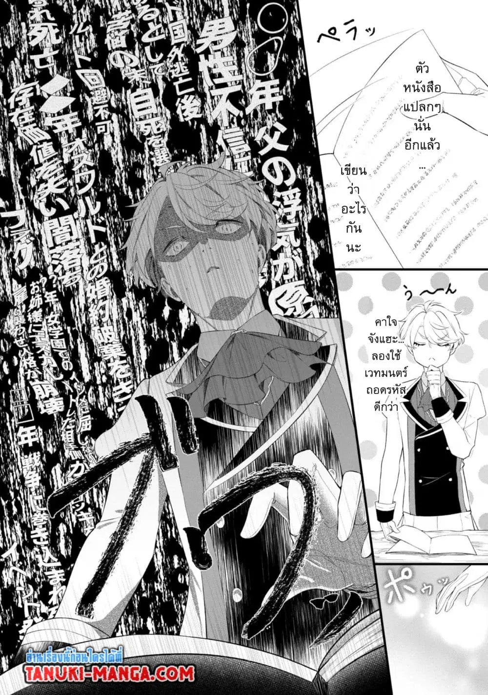 Saiai no Onee-sama ga Akuyaku Reijou datta no de, Kami ga Sadameta Scenario ni Aragaimasu @COMIC ตอนที่ 4.1 หน้า 3