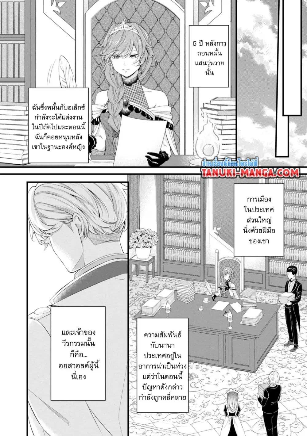 Saiai no Onee-sama ga Akuyaku Reijou datta no de, Kami ga Sadameta Scenario ni Aragaimasu @COMIC ตอนที่ 4.2 หน้า 1