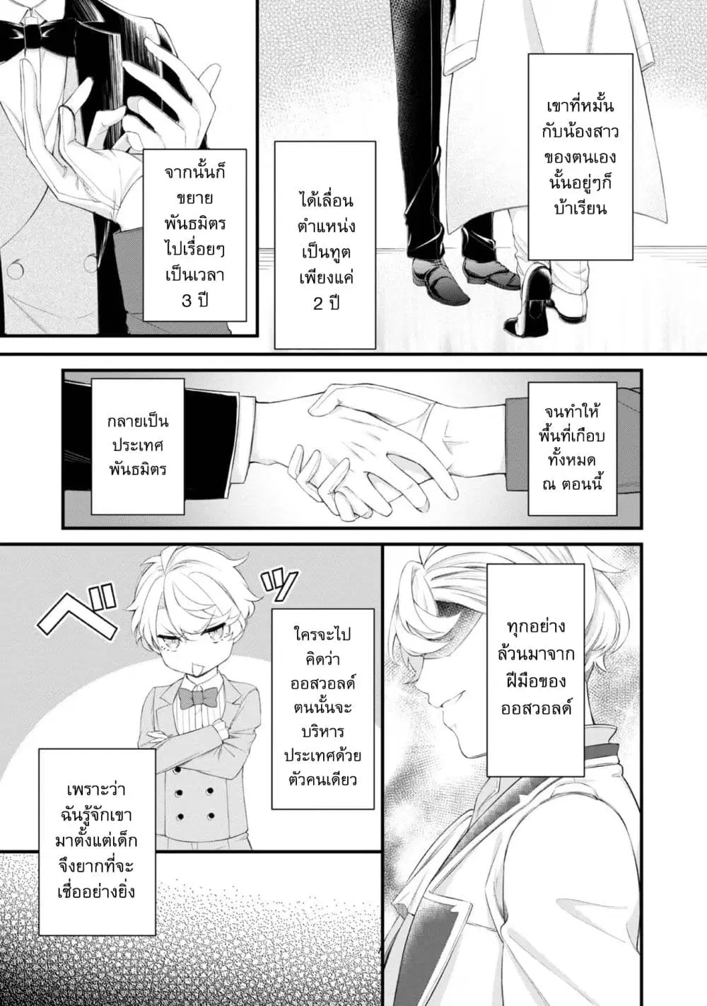 Saiai no Onee-sama ga Akuyaku Reijou datta no de, Kami ga Sadameta Scenario ni Aragaimasu @COMIC ตอนที่ 4.2 หน้า 2