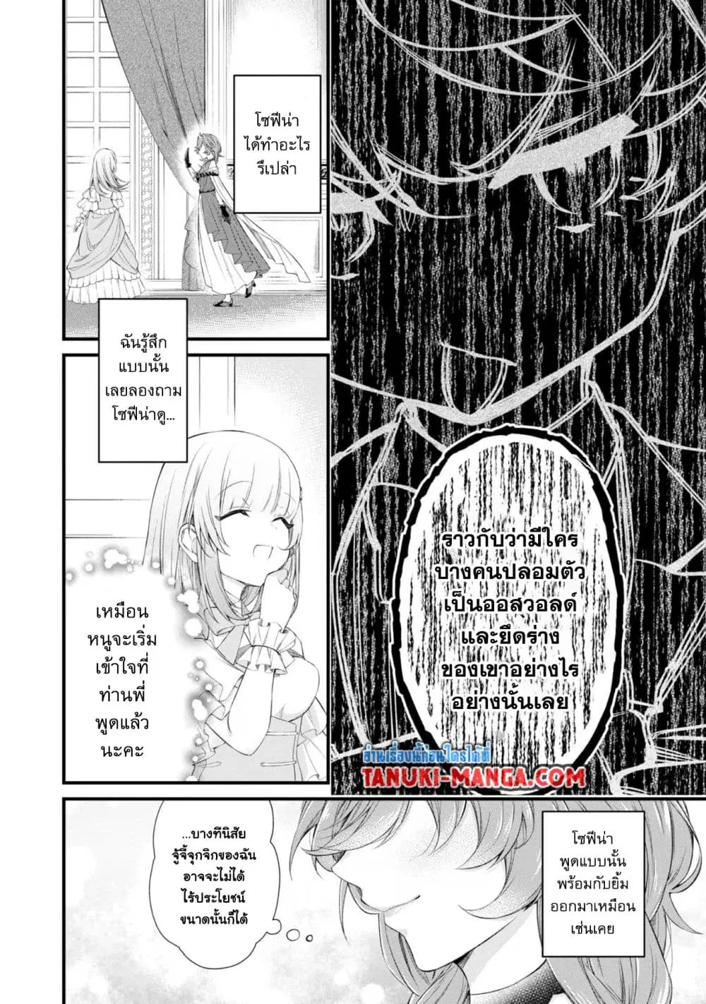 Saiai no Onee-sama ga Akuyaku Reijou datta no de, Kami ga Sadameta Scenario ni Aragaimasu @COMIC ตอนที่ 4.2 หน้า 3