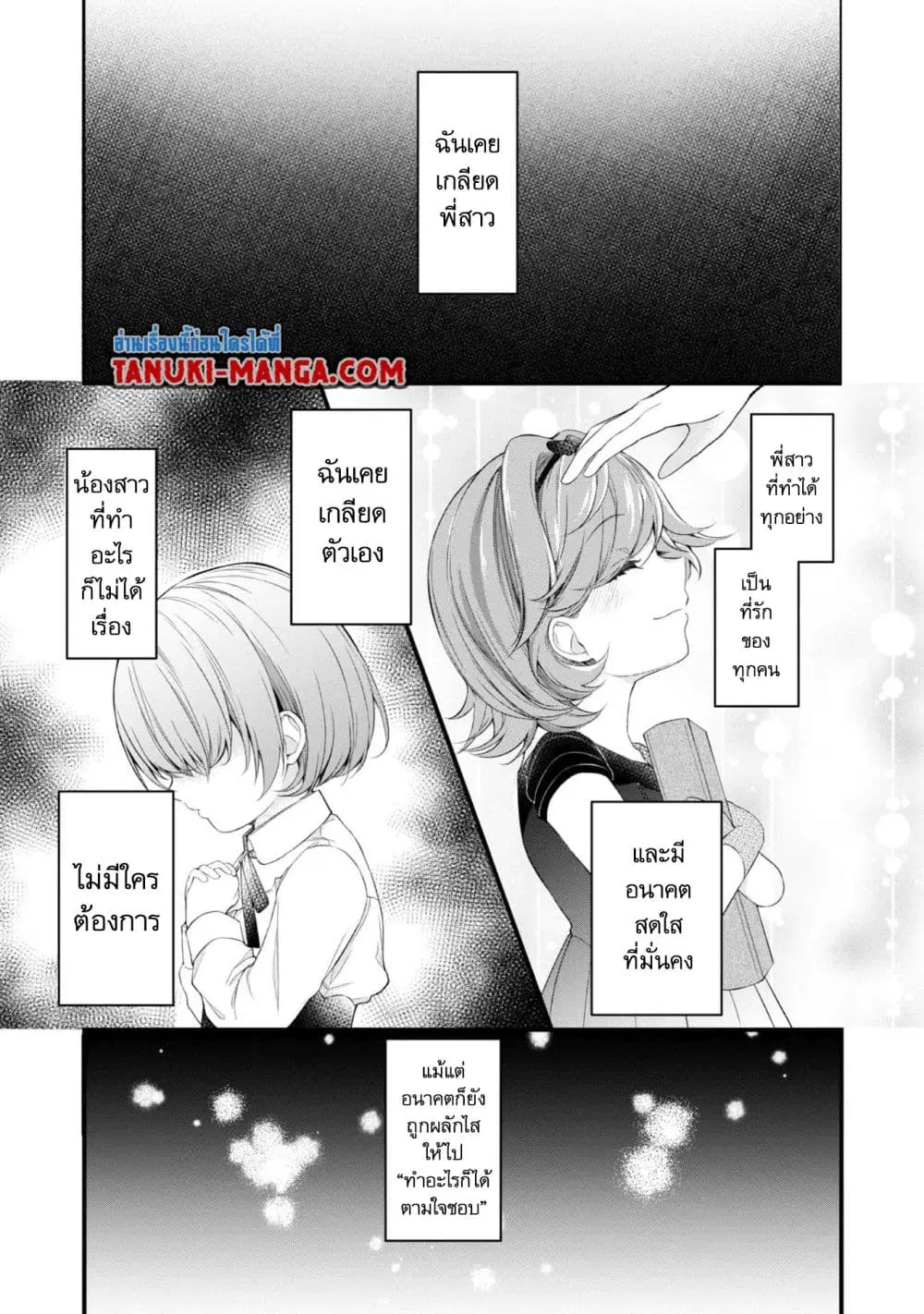Saiai no Onee-sama ga Akuyaku Reijou datta no de, Kami ga Sadameta Scenario ni Aragaimasu @COMIC ตอนที่ 5.1 หน้า 1