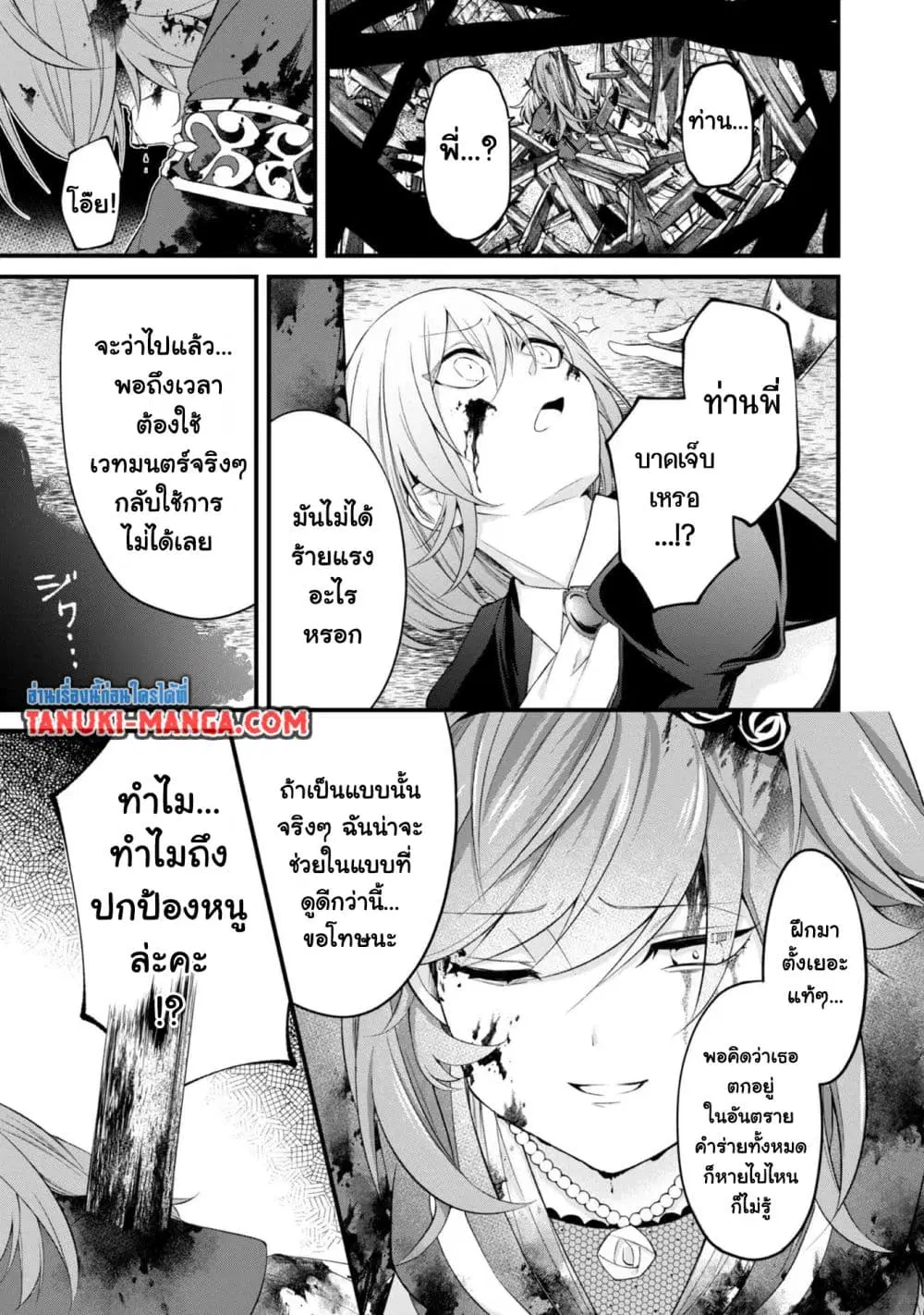 Saiai no Onee-sama ga Akuyaku Reijou datta no de, Kami ga Sadameta Scenario ni Aragaimasu @COMIC ตอนที่ 5.2 หน้า 1