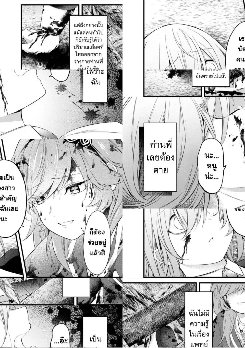 Saiai no Onee-sama ga Akuyaku Reijou datta no de, Kami ga Sadameta Scenario ni Aragaimasu @COMIC ตอนที่ 5.2 หน้า 2