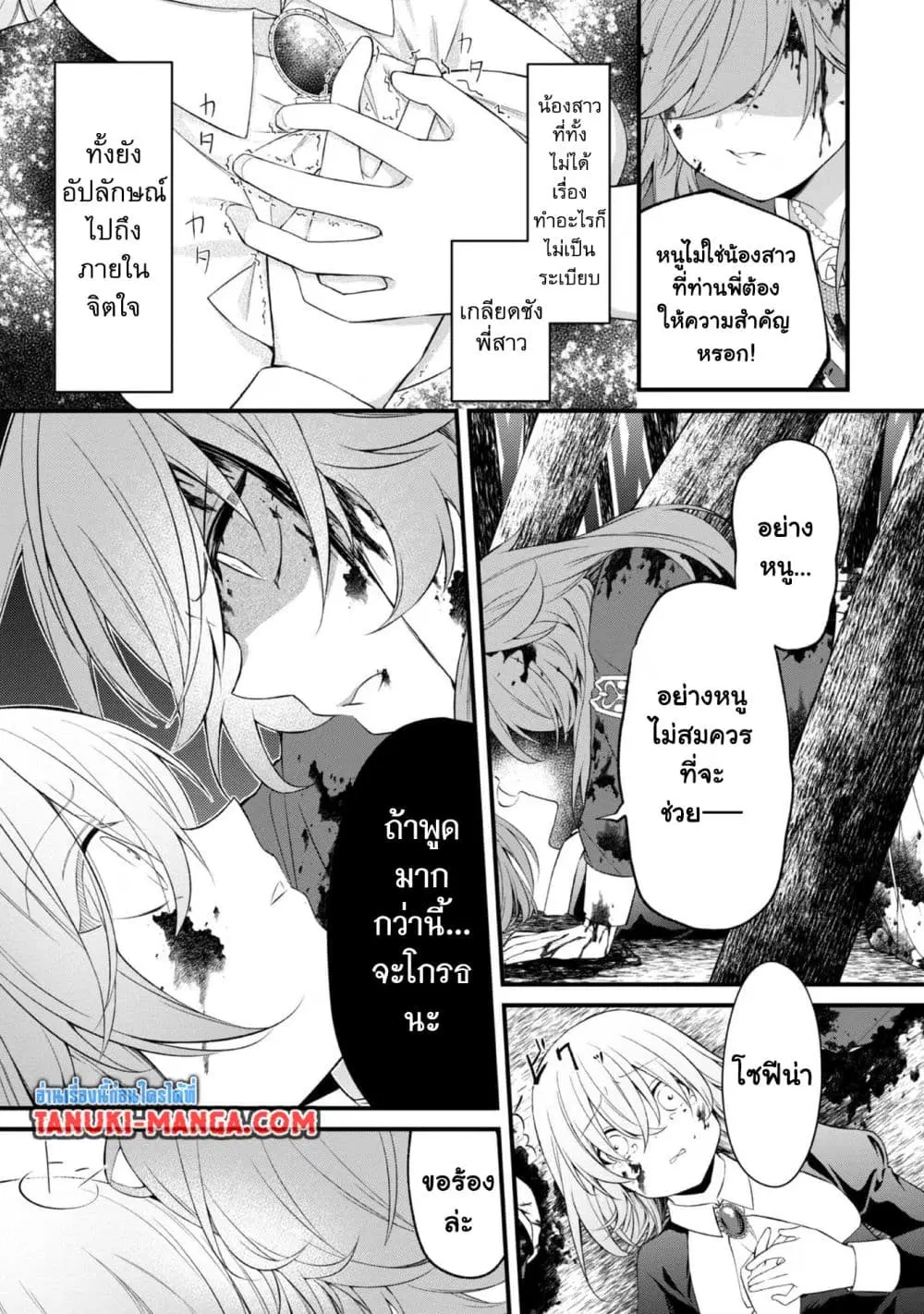 Saiai no Onee-sama ga Akuyaku Reijou datta no de, Kami ga Sadameta Scenario ni Aragaimasu @COMIC ตอนที่ 5.2 หน้า 3