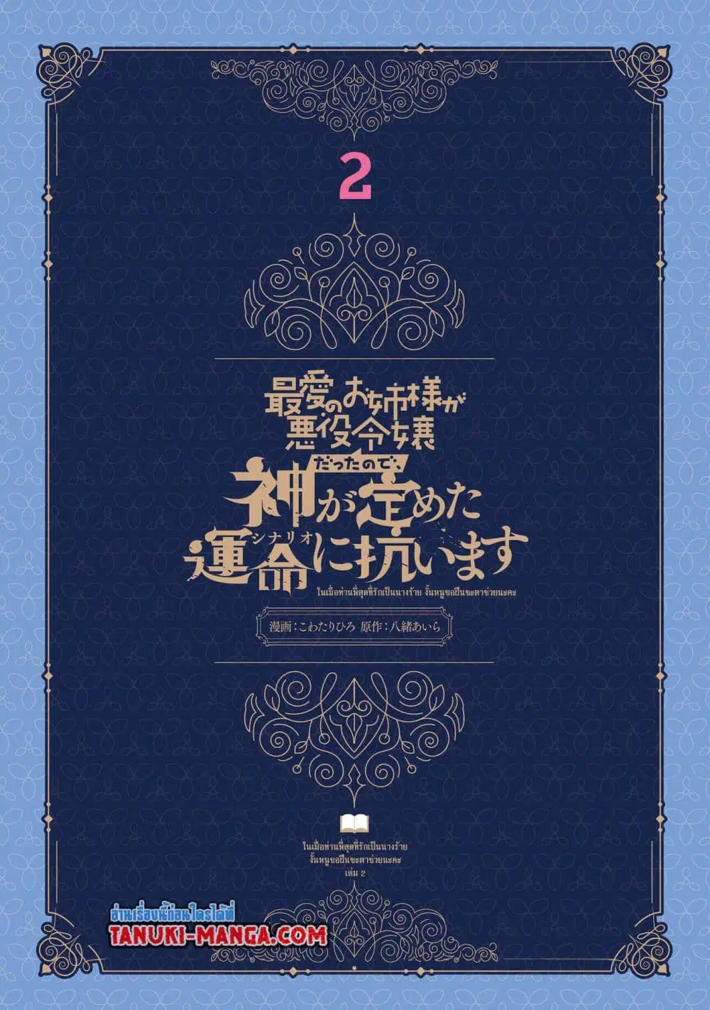 Saiai no Onee-sama ga Akuyaku Reijou datta no de, Kami ga Sadameta Scenario ni Aragaimasu @COMIC ตอนที่ 6.1 หน้า 3