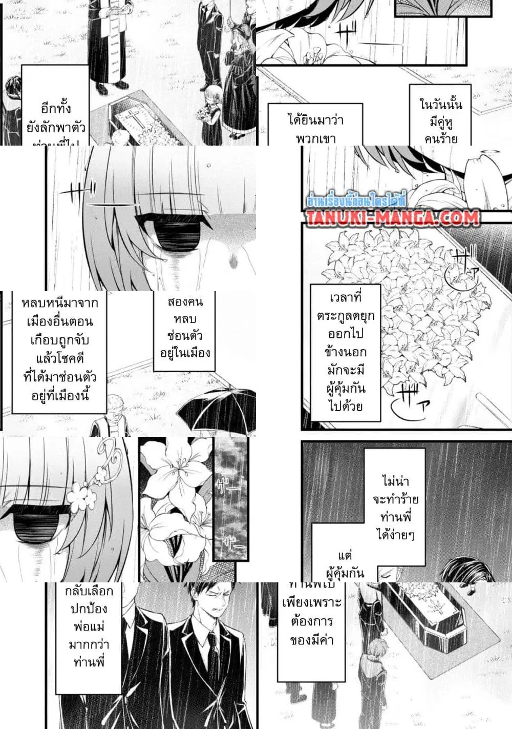 Saiai no Onee-sama ga Akuyaku Reijou datta no de, Kami ga Sadameta Scenario ni Aragaimasu @COMIC ตอนที่ 6.2 หน้า 1