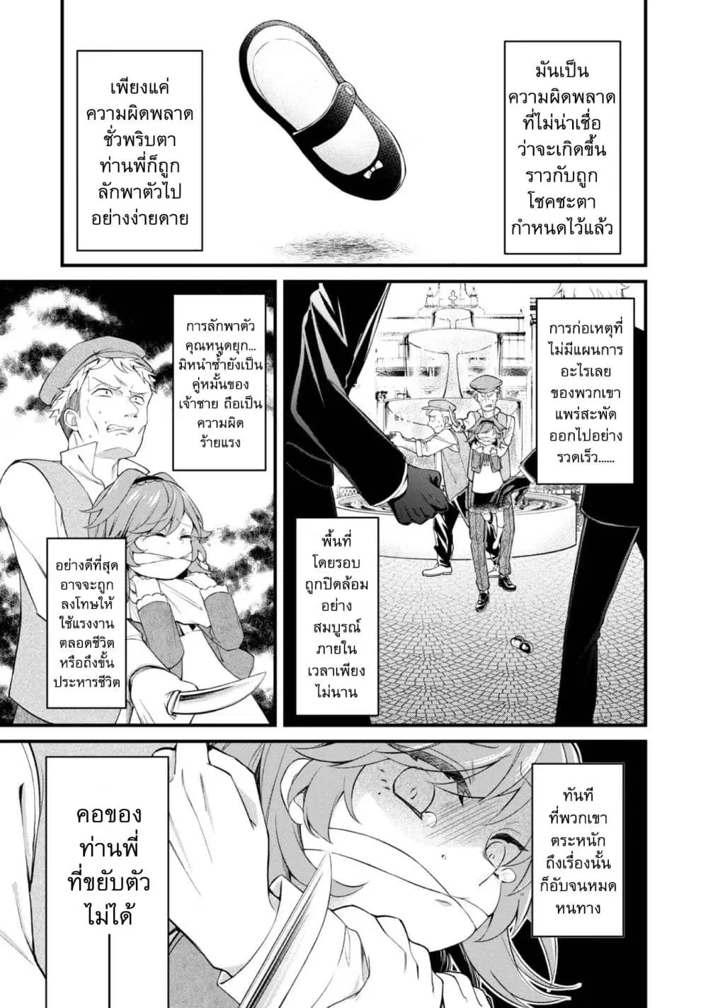 Saiai no Onee-sama ga Akuyaku Reijou datta no de, Kami ga Sadameta Scenario ni Aragaimasu @COMIC ตอนที่ 6.2 หน้า 2