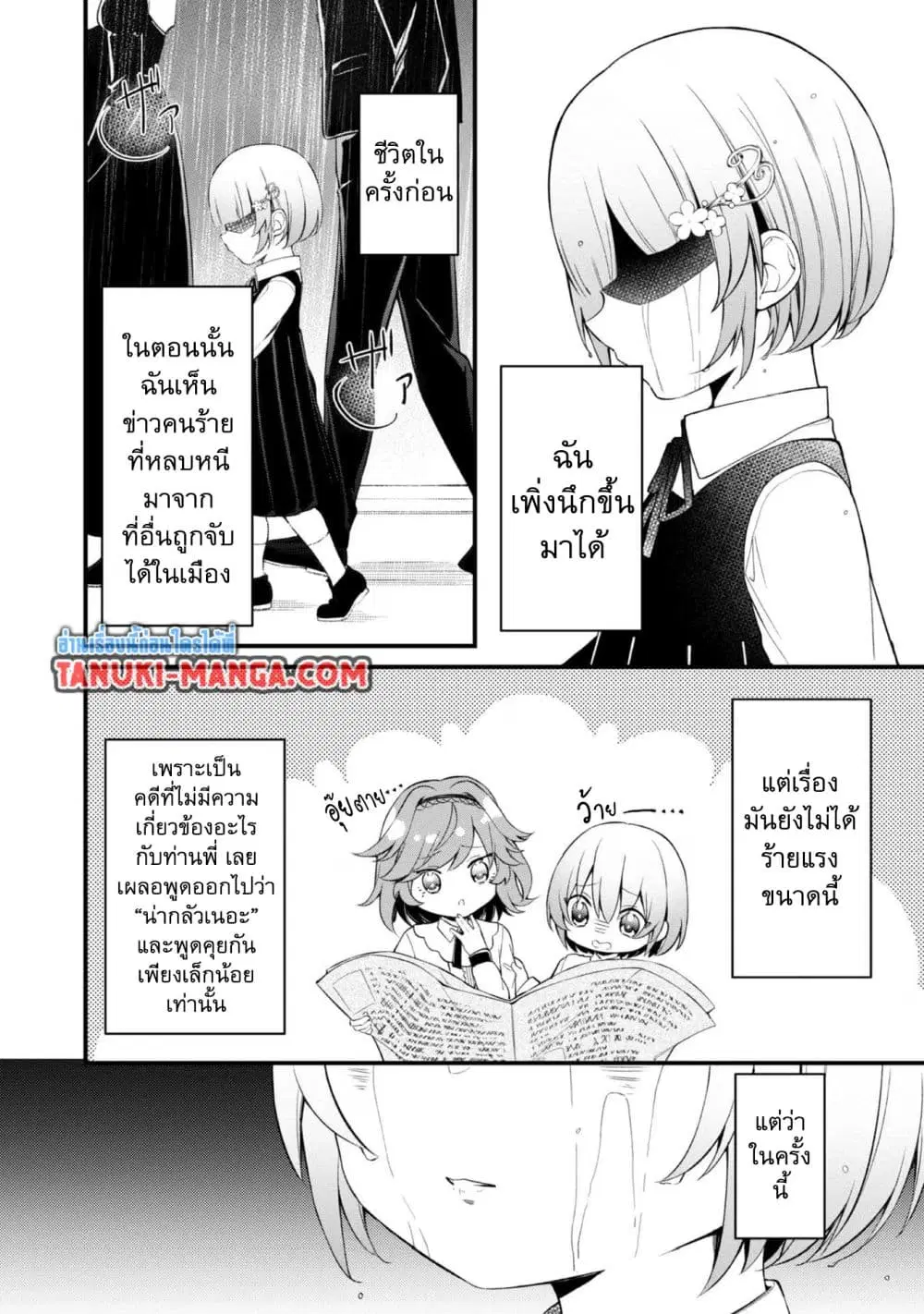 Saiai no Onee-sama ga Akuyaku Reijou datta no de, Kami ga Sadameta Scenario ni Aragaimasu @COMIC ตอนที่ 6.2 หน้า 3
