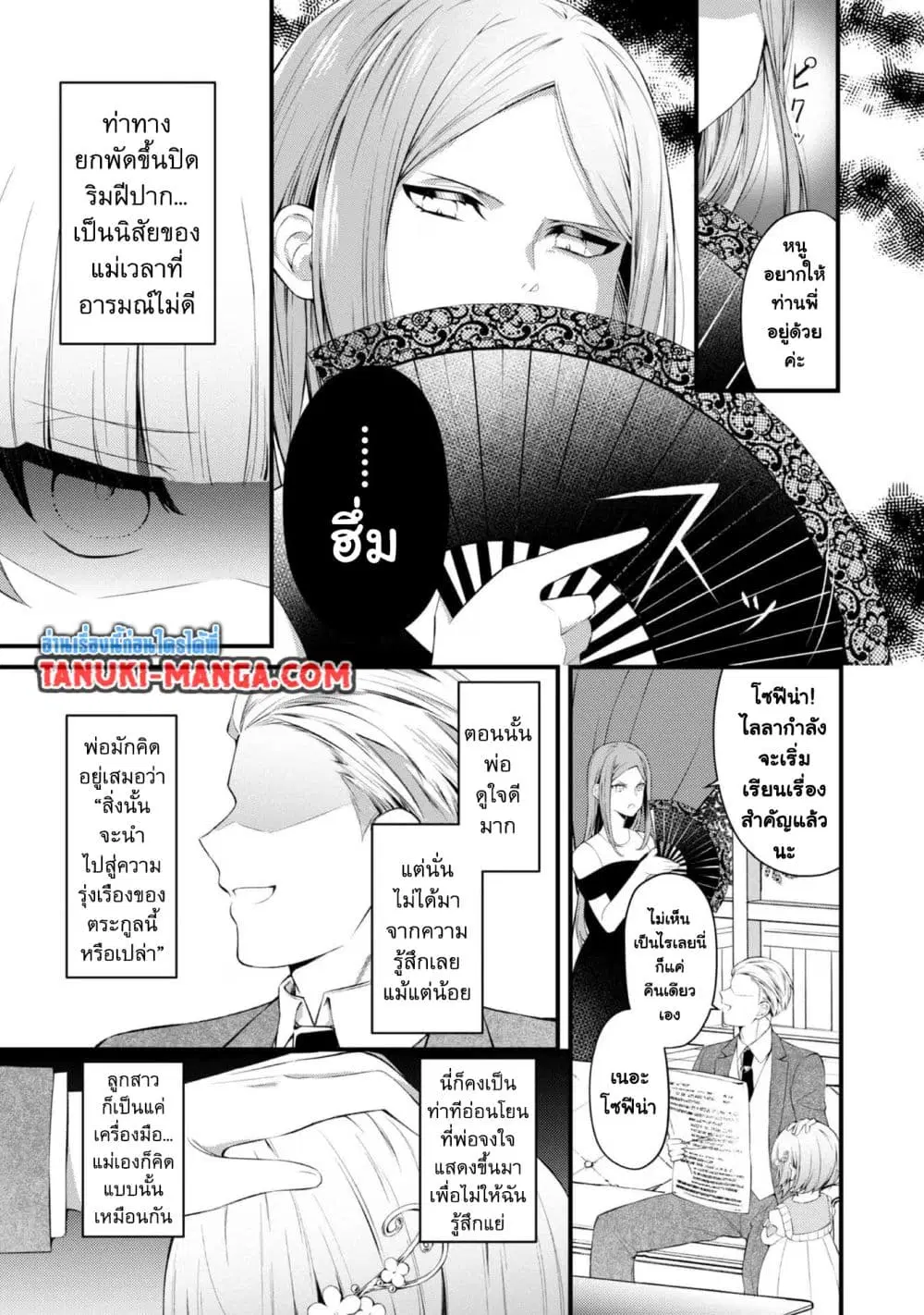 Saiai no Onee-sama ga Akuyaku Reijou datta no de, Kami ga Sadameta Scenario ni Aragaimasu @COMIC ตอนที่ 7.1 หน้า 1