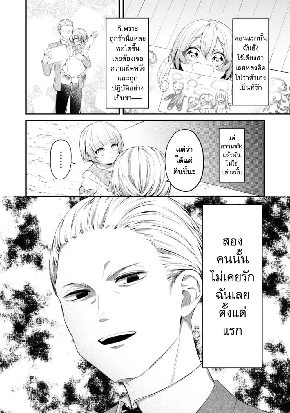 Saiai no Onee-sama ga Akuyaku Reijou datta no de, Kami ga Sadameta Scenario ni Aragaimasu @COMIC ตอนที่ 7.1 หน้า 2