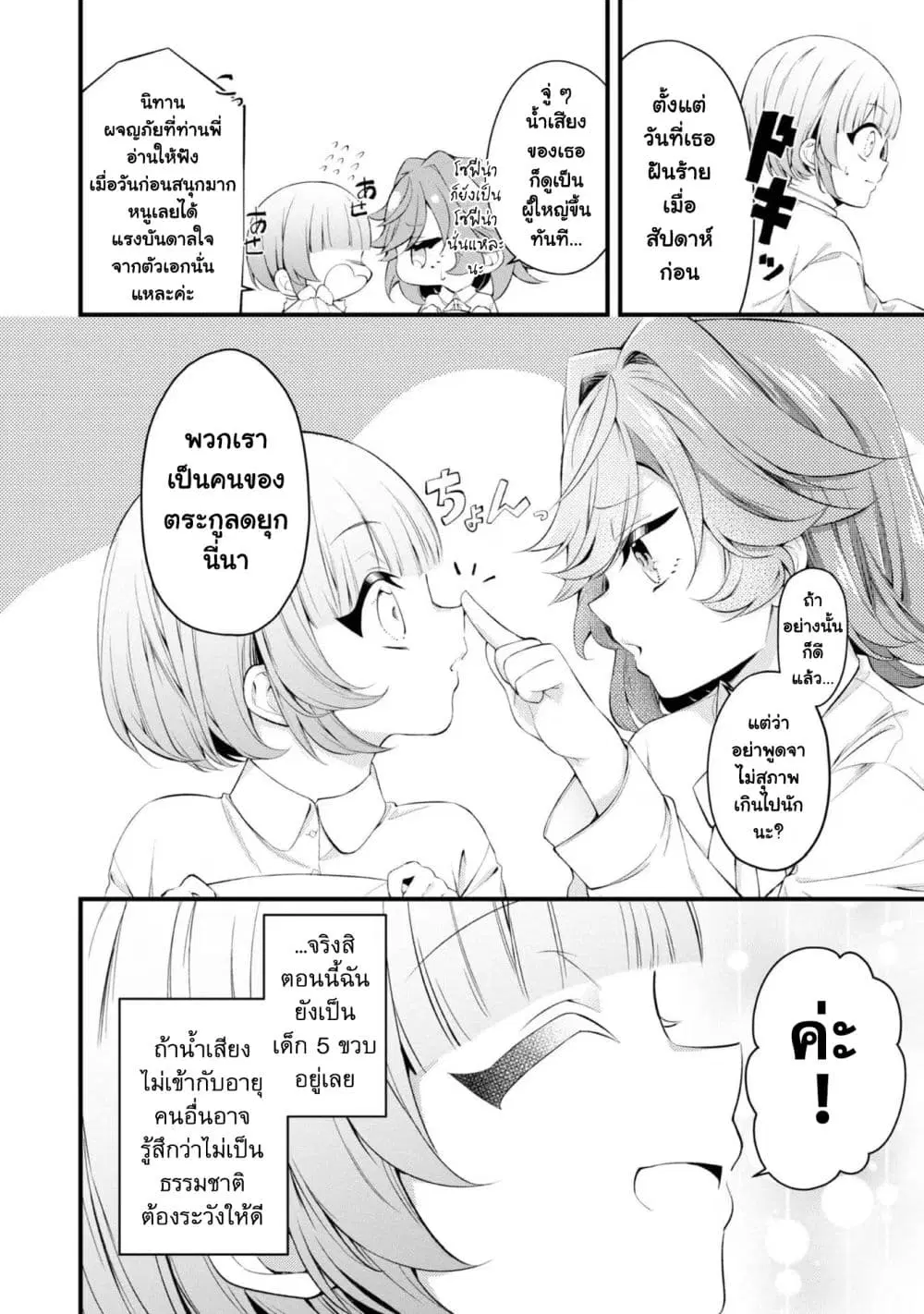Saiai no Onee-sama ga Akuyaku Reijou datta no de, Kami ga Sadameta Scenario ni Aragaimasu @COMIC ตอนที่ 7.1 หน้า 3