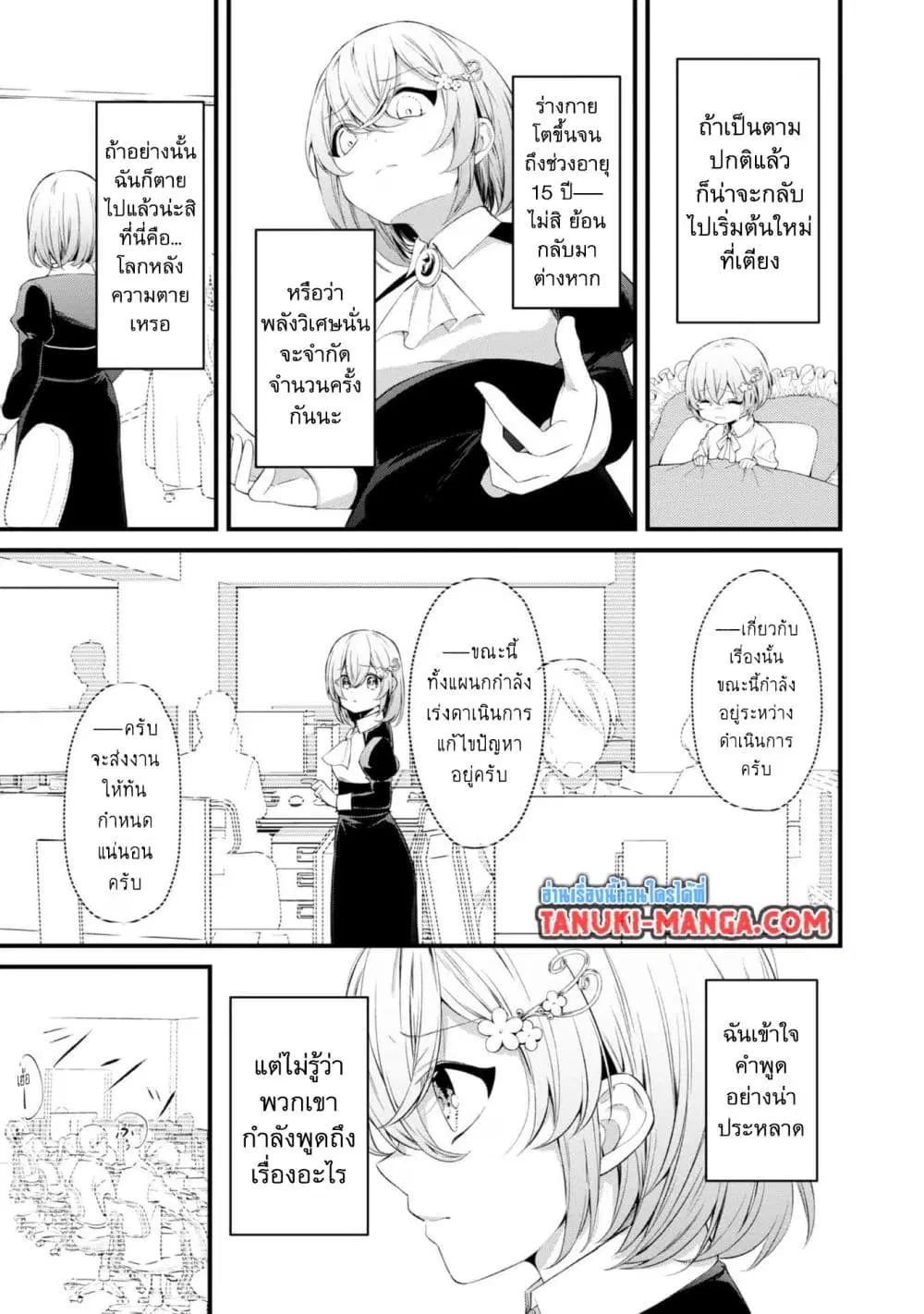 Saiai no Onee-sama ga Akuyaku Reijou datta no de, Kami ga Sadameta Scenario ni Aragaimasu @COMIC ตอนที่ 7.2 หน้า 1