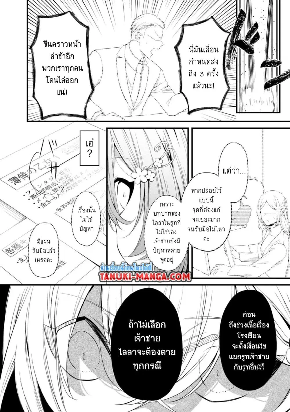 Saiai no Onee-sama ga Akuyaku Reijou datta no de, Kami ga Sadameta Scenario ni Aragaimasu @COMIC ตอนที่ 7.2 หน้า 2
