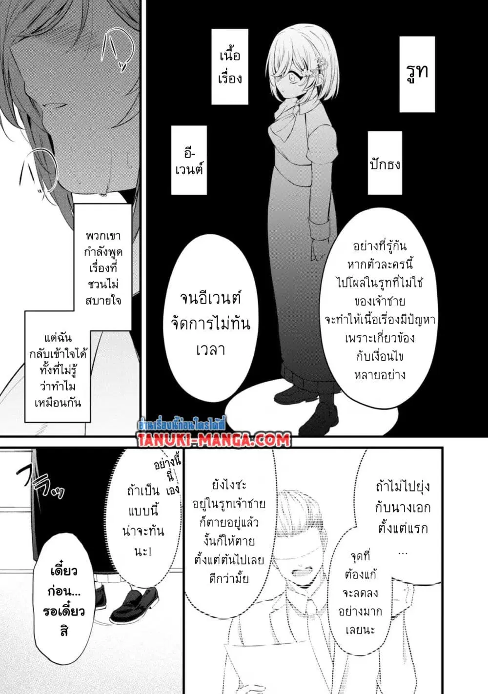 Saiai no Onee-sama ga Akuyaku Reijou datta no de, Kami ga Sadameta Scenario ni Aragaimasu @COMIC ตอนที่ 7.2 หน้า 3