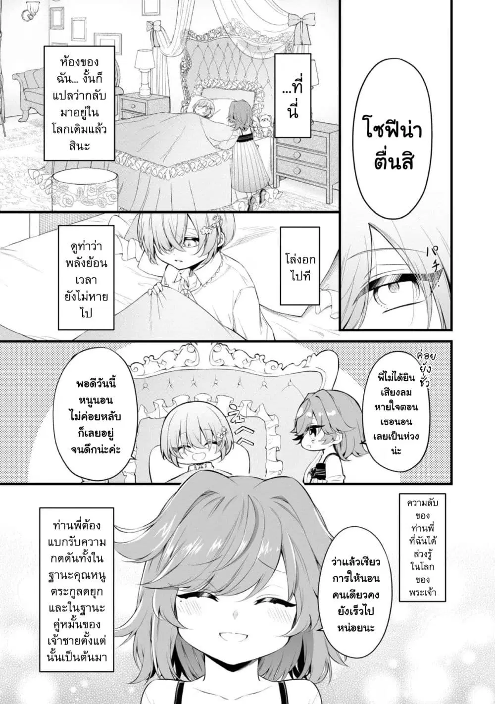 Saiai no Onee-sama ga Akuyaku Reijou datta no de, Kami ga Sadameta Scenario ni Aragaimasu @COMIC ตอนที่ 8.1 หน้า 2