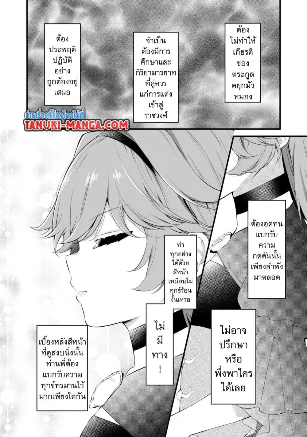 Saiai no Onee-sama ga Akuyaku Reijou datta no de, Kami ga Sadameta Scenario ni Aragaimasu @COMIC ตอนที่ 8.1 หน้า 3