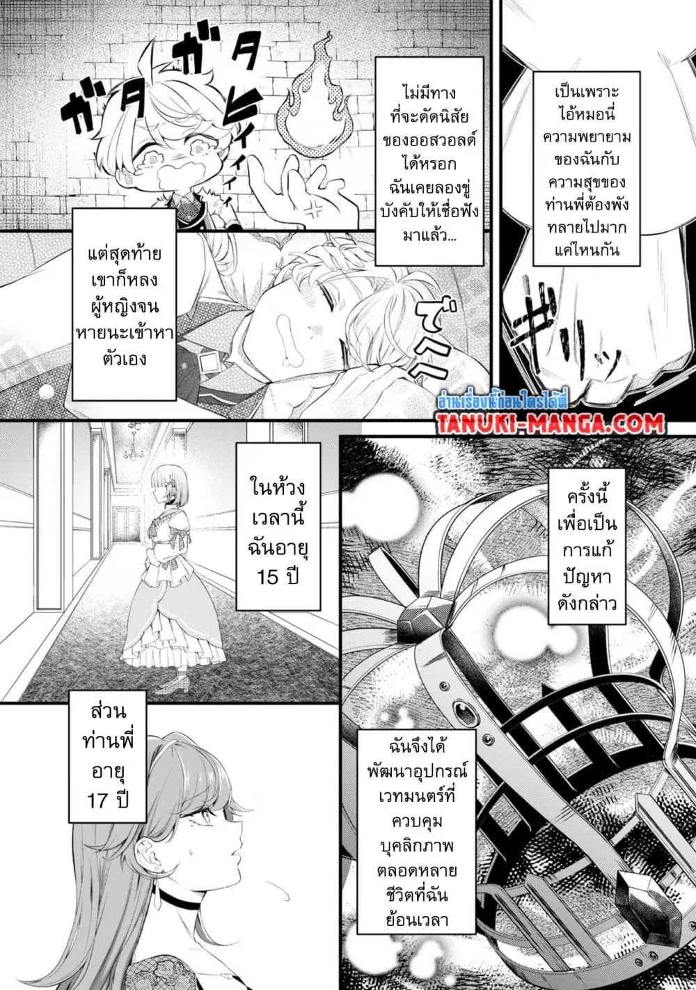 Saiai no Onee-sama ga Akuyaku Reijou datta no de, Kami ga Sadameta Scenario ni Aragaimasu @COMIC ตอนที่ 8.2 หน้า 1