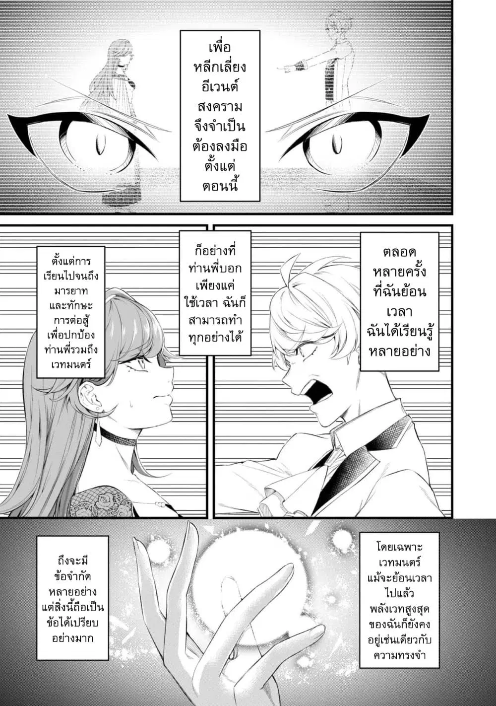 Saiai no Onee-sama ga Akuyaku Reijou datta no de, Kami ga Sadameta Scenario ni Aragaimasu @COMIC ตอนที่ 8.2 หน้า 2