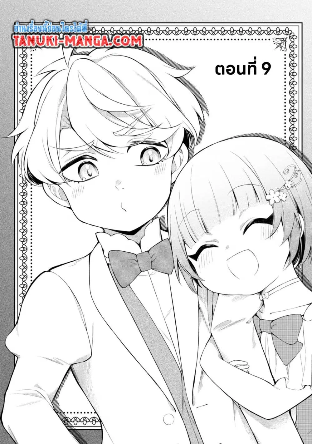 Saiai no Onee-sama ga Akuyaku Reijou datta no de, Kami ga Sadameta Scenario ni Aragaimasu @COMIC ตอนที่ 9.1 หน้า 1