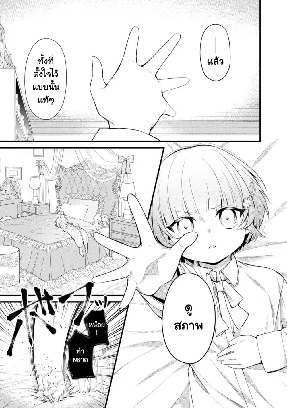 Saiai no Onee-sama ga Akuyaku Reijou datta no de, Kami ga Sadameta Scenario ni Aragaimasu @COMIC ตอนที่ 9.1 หน้า 2