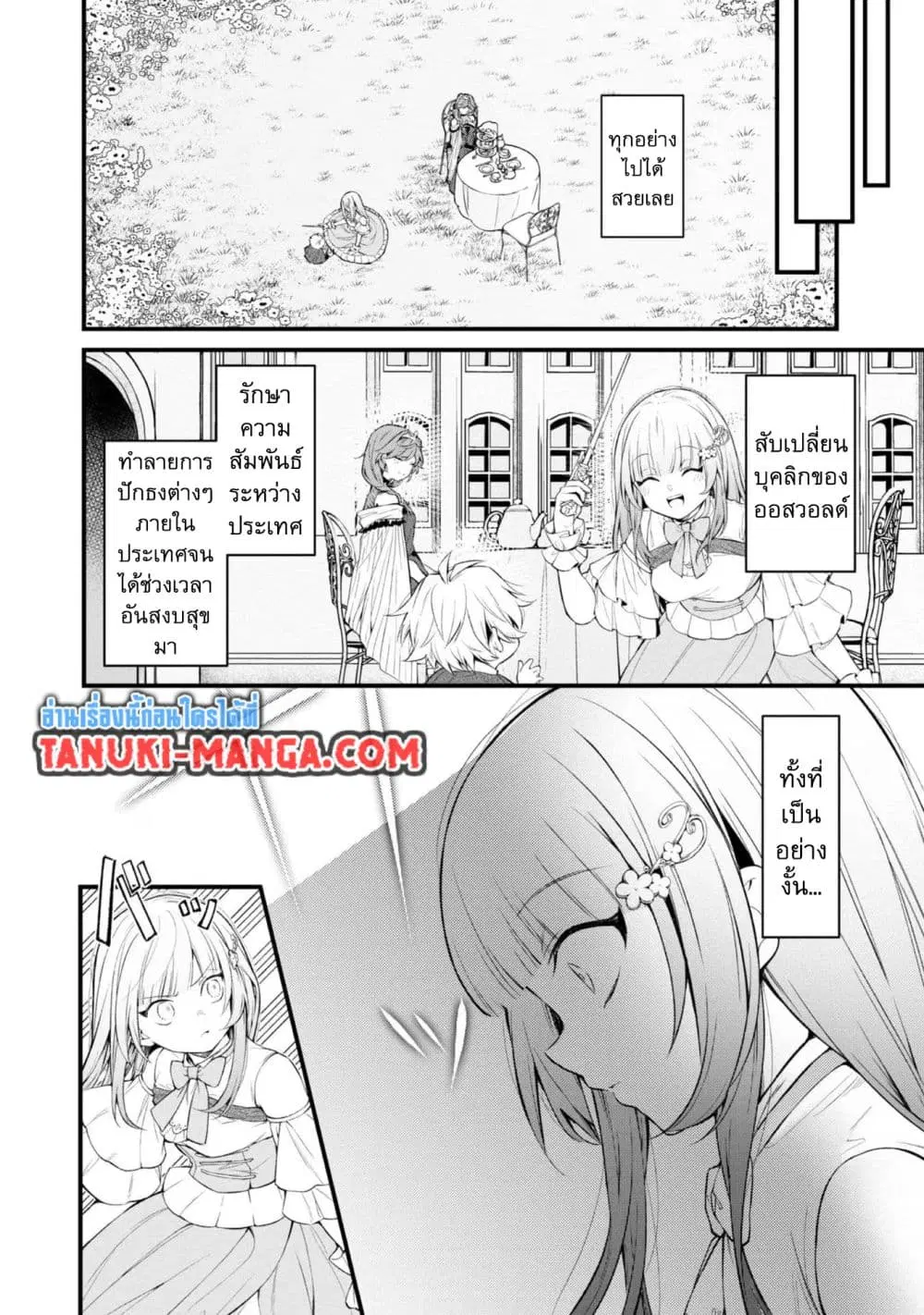 Saiai no Onee-sama ga Akuyaku Reijou datta no de, Kami ga Sadameta Scenario ni Aragaimasu @COMIC ตอนที่ 9.1 หน้า 3