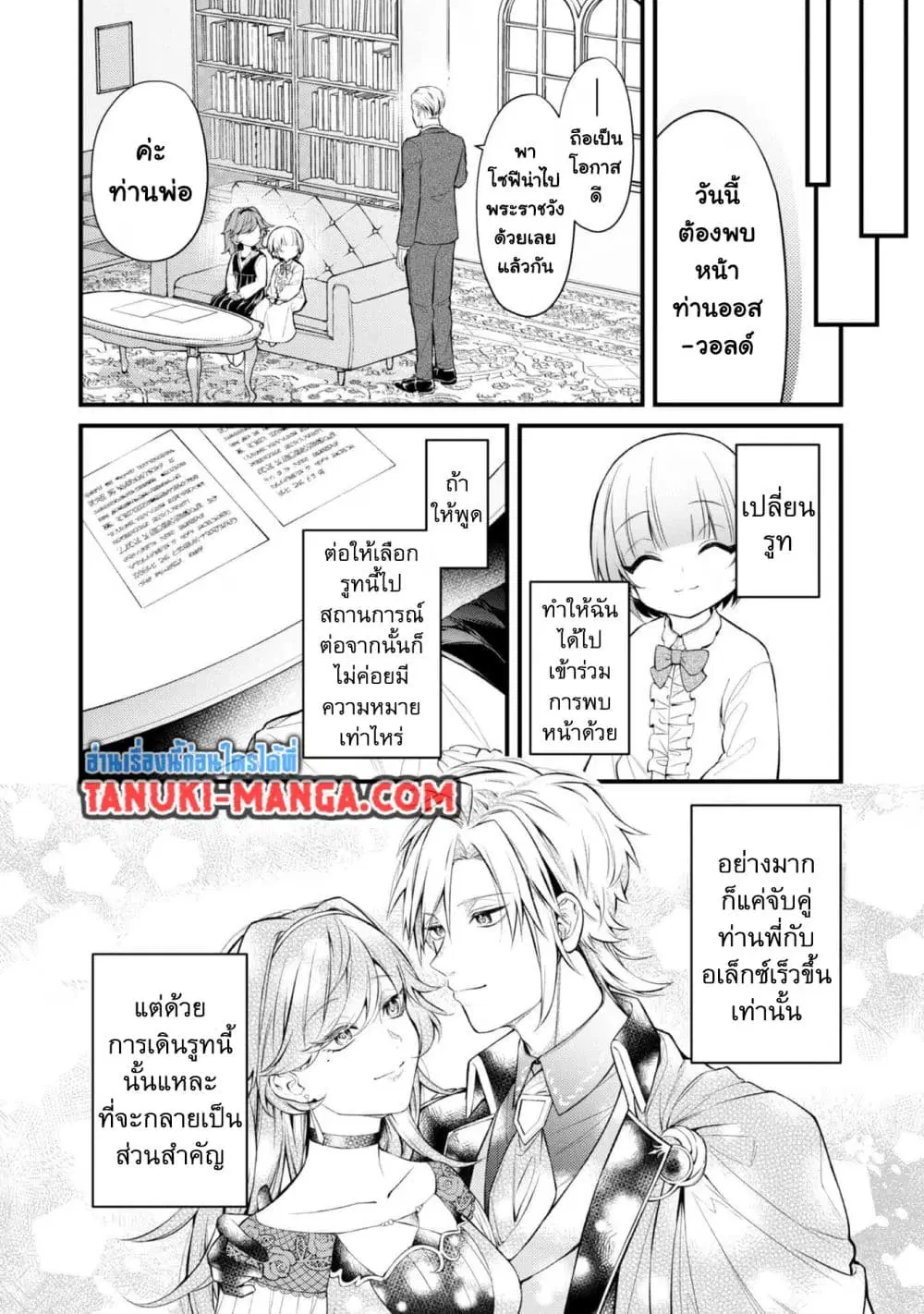 Saiai no Onee-sama ga Akuyaku Reijou datta no de, Kami ga Sadameta Scenario ni Aragaimasu @COMIC ตอนที่ 9.2 หน้า 1