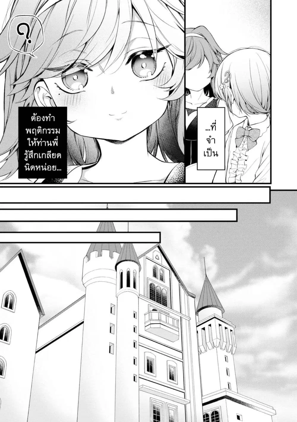 Saiai no Onee-sama ga Akuyaku Reijou datta no de, Kami ga Sadameta Scenario ni Aragaimasu @COMIC ตอนที่ 9.2 หน้า 2