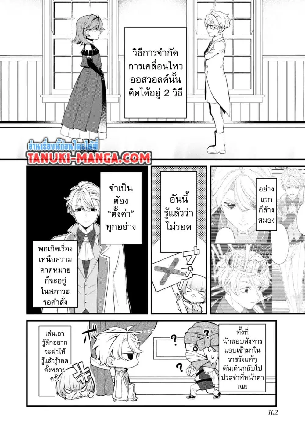 Saiai no Onee-sama ga Akuyaku Reijou datta no de, Kami ga Sadameta Scenario ni Aragaimasu @COMIC ตอนที่ 9.2 หน้า 3
